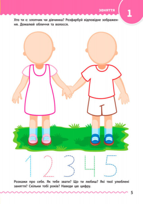 Schoolgirl 4-5 years old. Collection of developmental tasks (out of print)